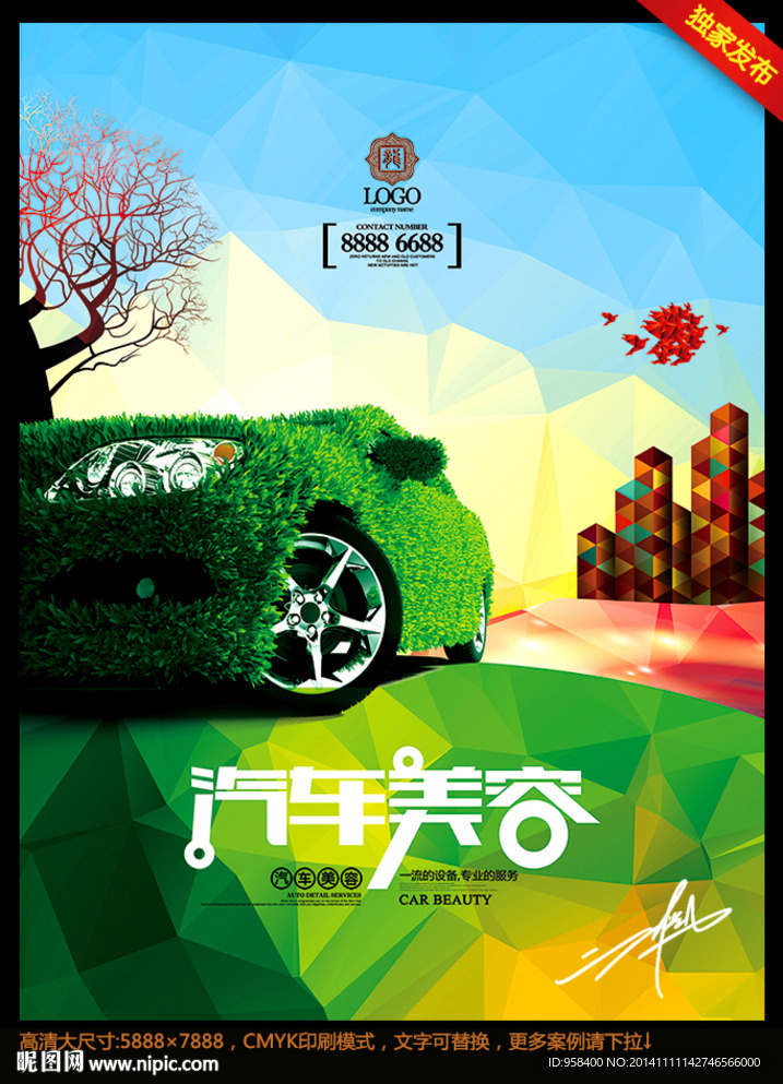 汽车美容 创意海报