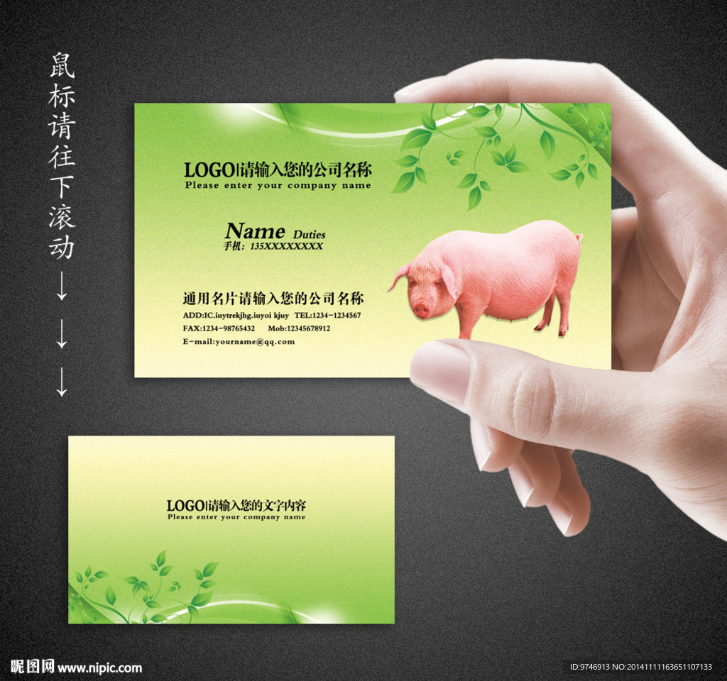 猪名片