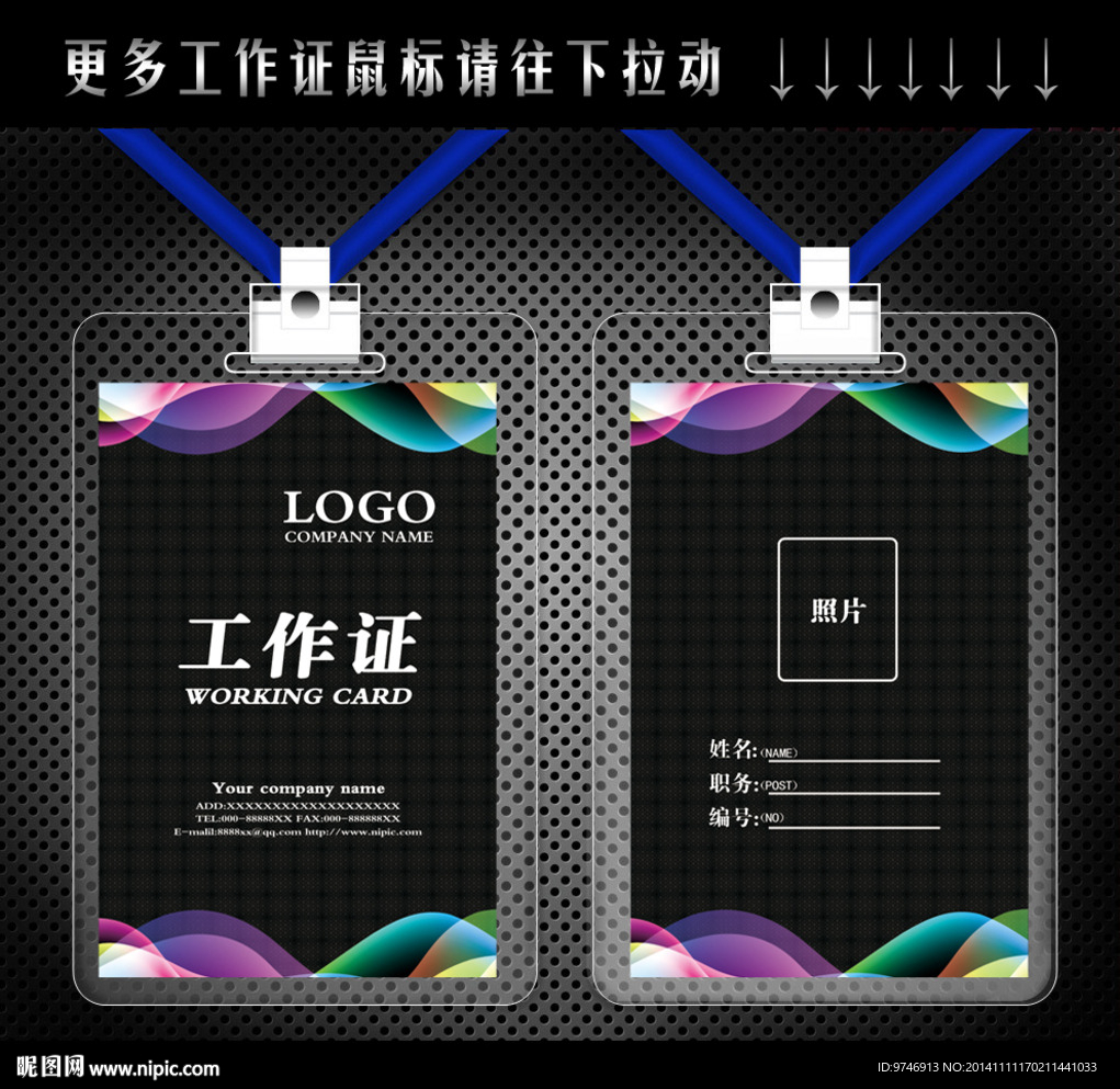 工作证