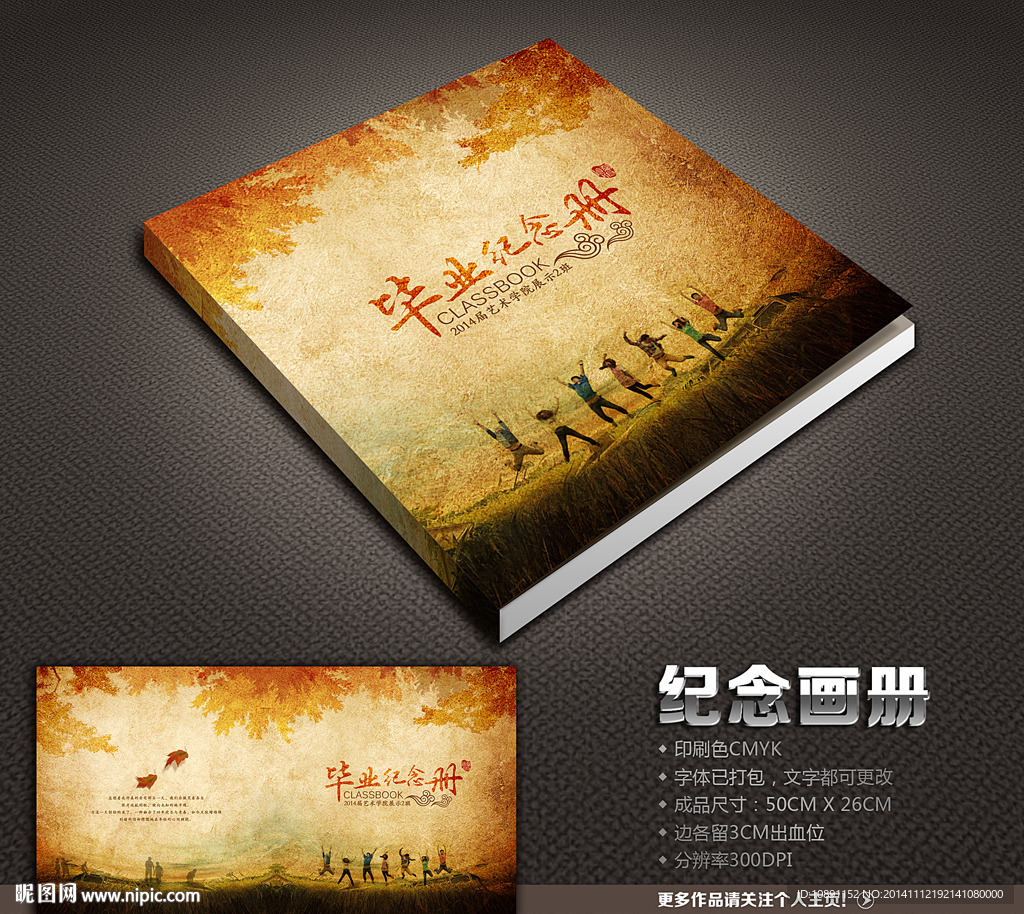 秋季毕业纪念册封面