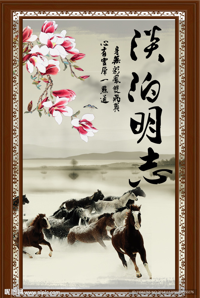 淡泊明志