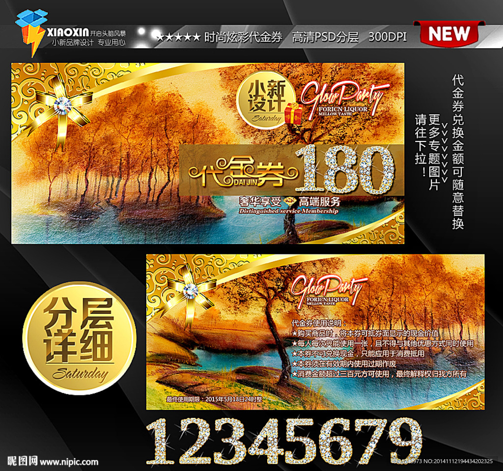 油画金色代金券