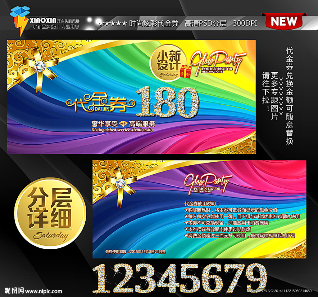 可爱七彩儿童代金券