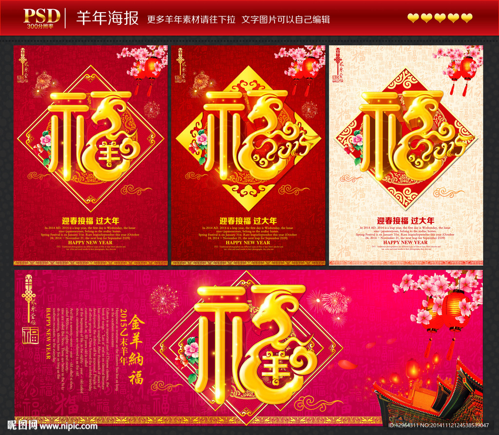 羊年