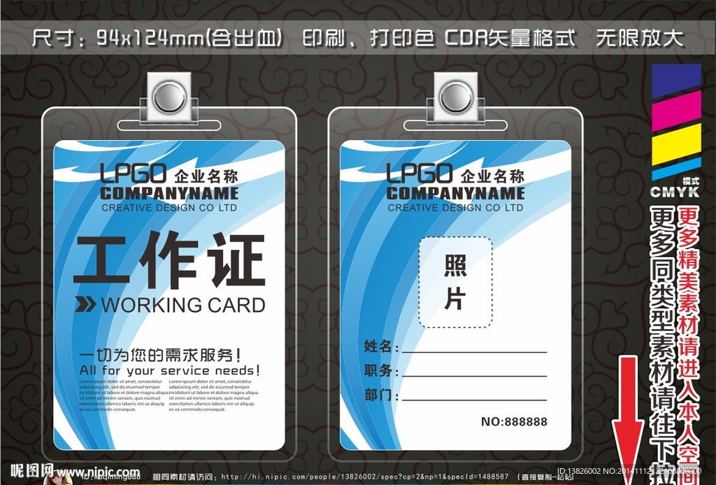 工作证