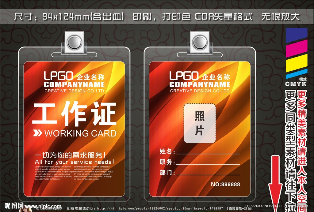 工作证