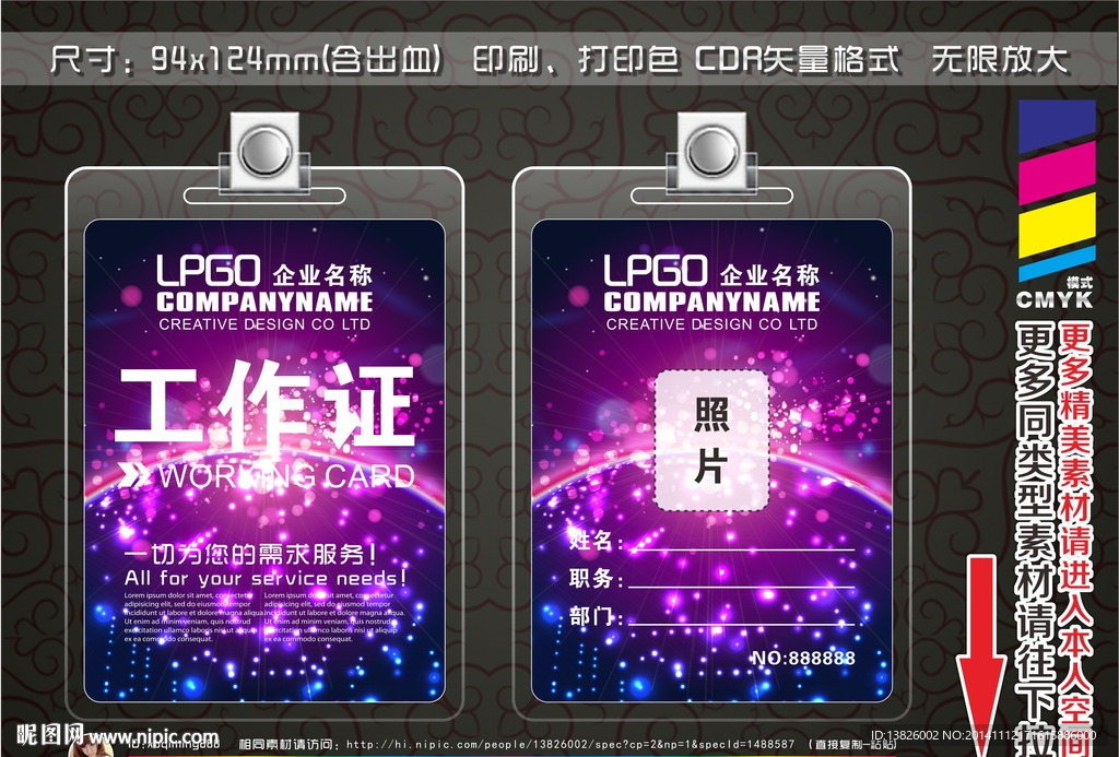 工作证