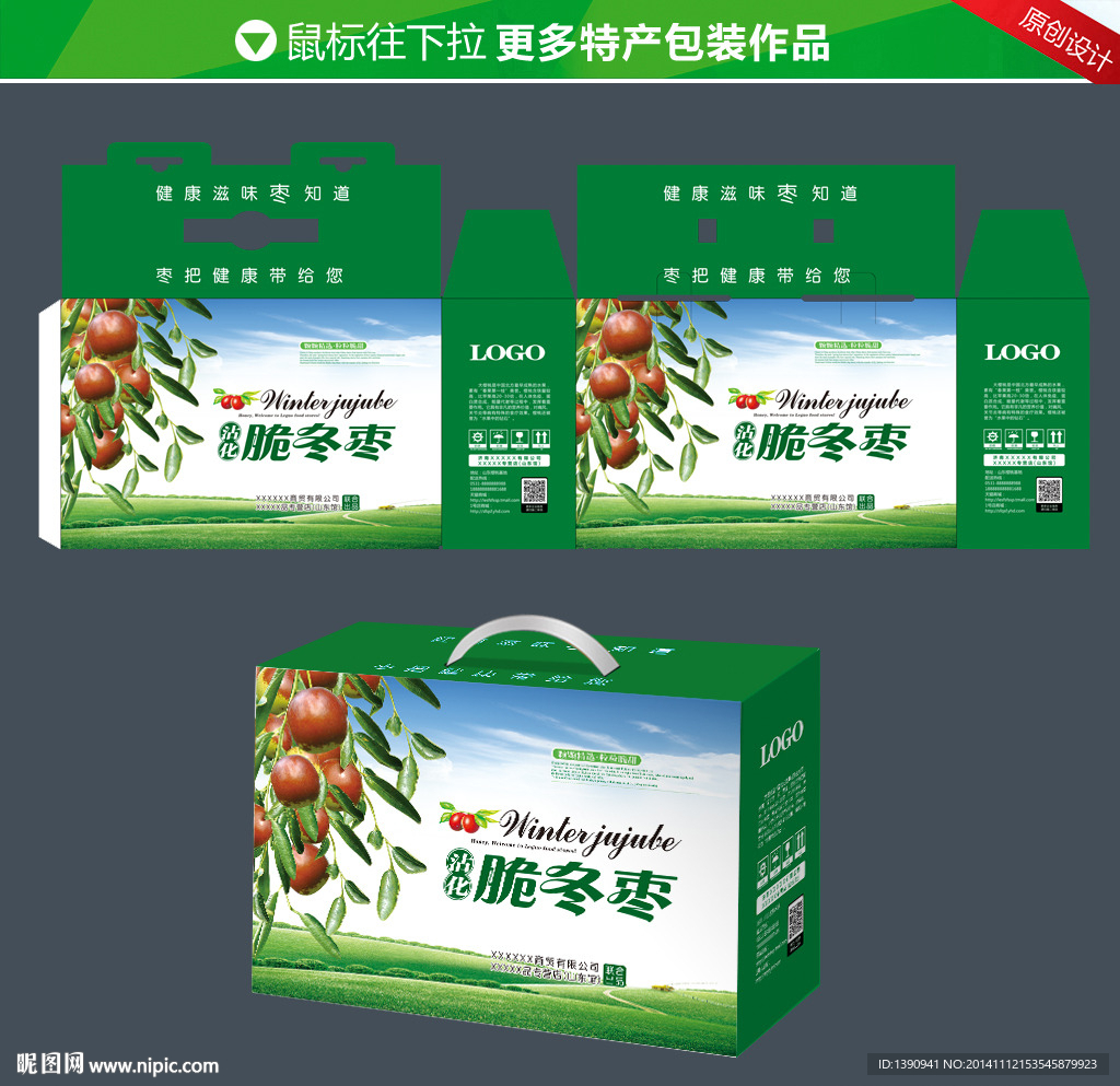 沾化冬枣礼盒