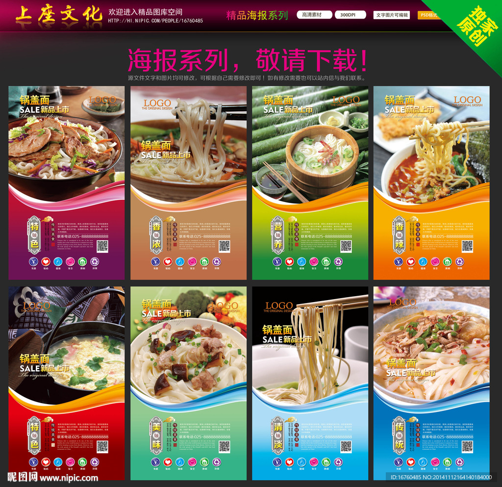 锅盖面海报