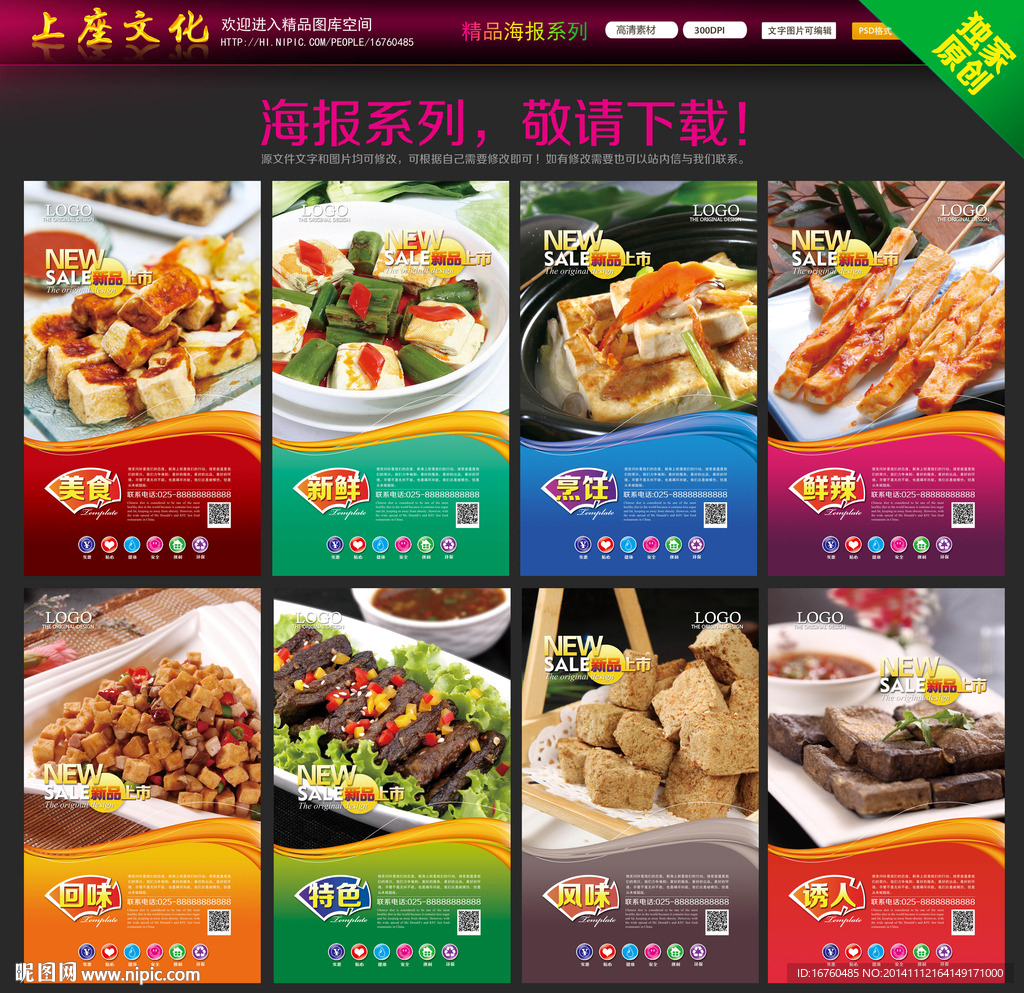 臭豆腐海报
