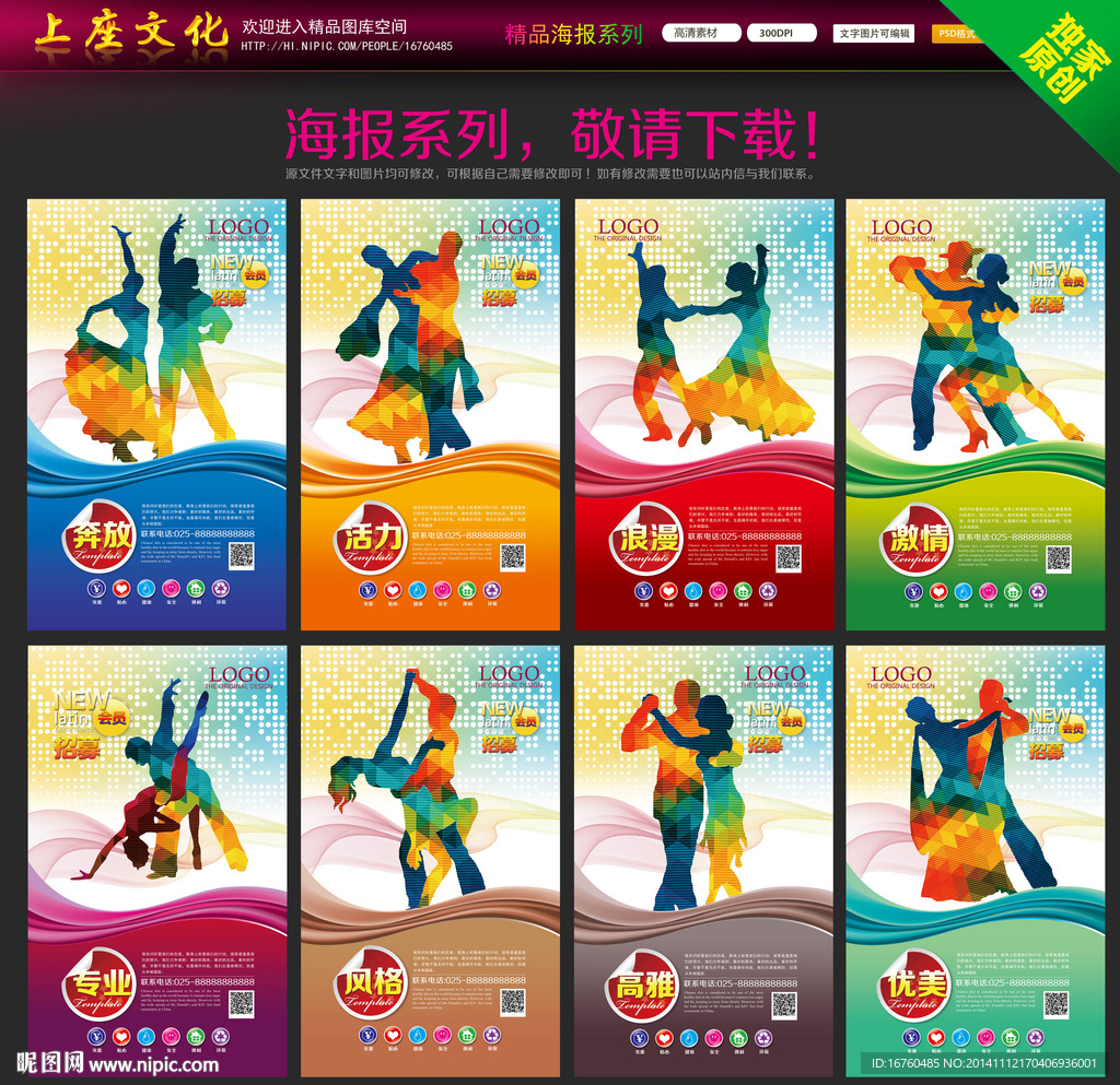 拉丁舞海报