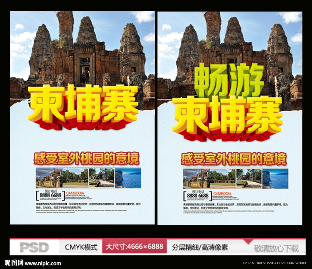 柬埔寨旅游
