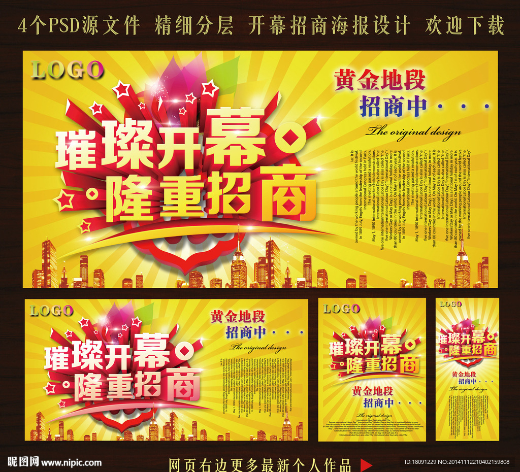 璀璨开幕 隆重招商