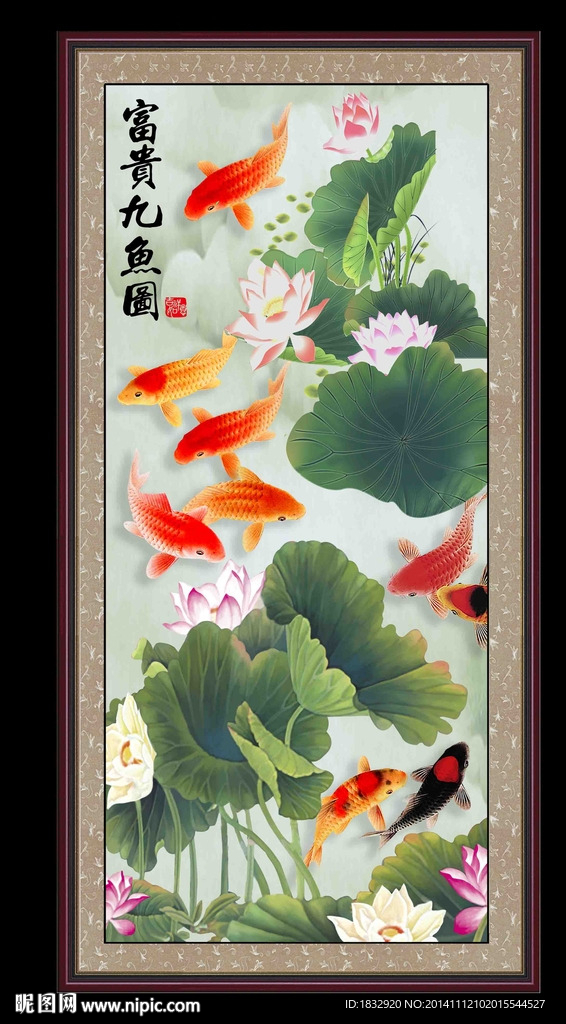 九鱼图