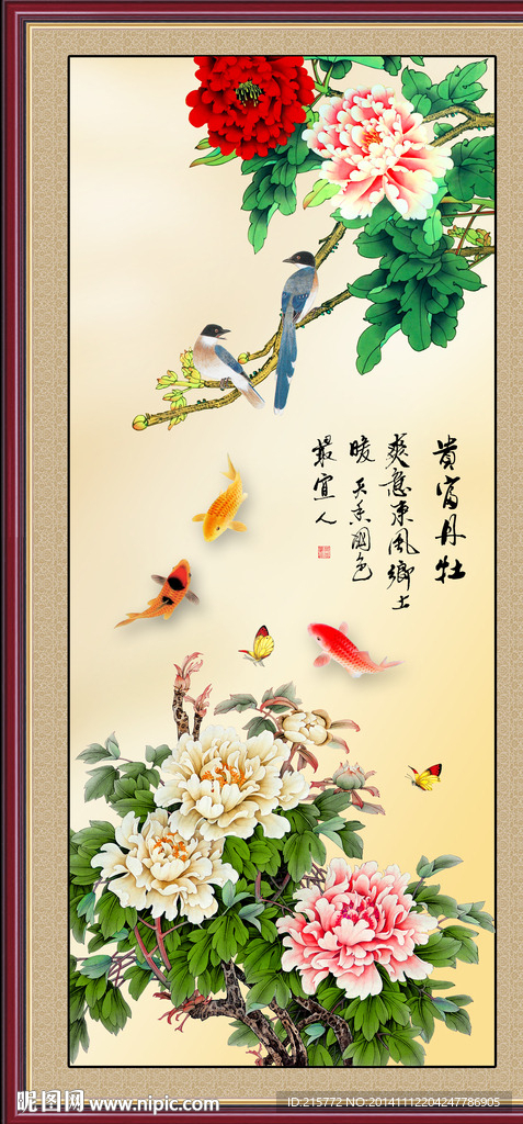富贵花开