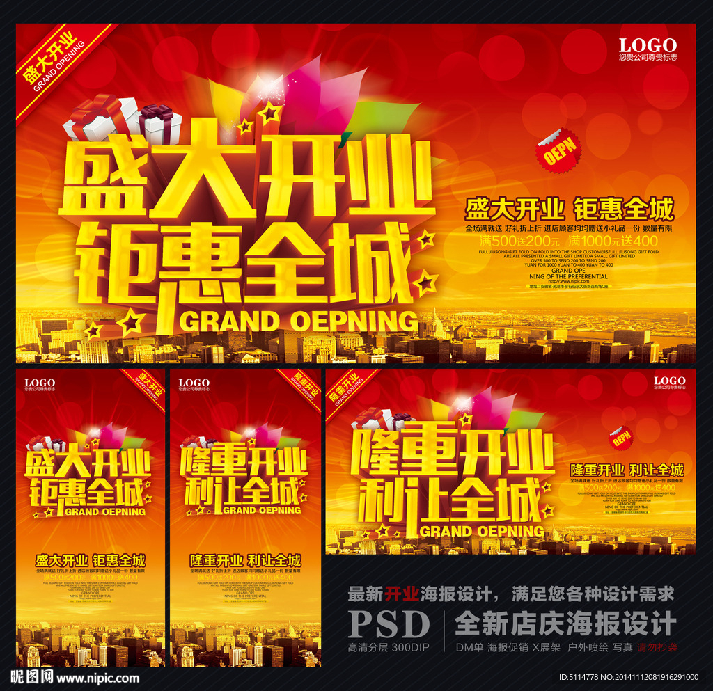 盛大开业