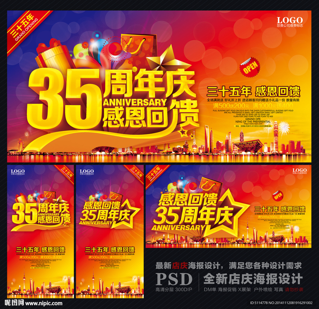35周年庆