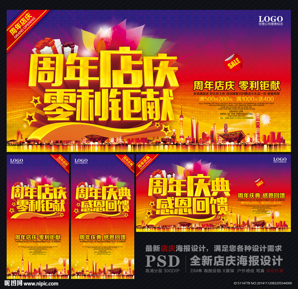 周年庆