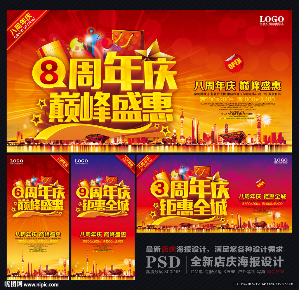 周年庆