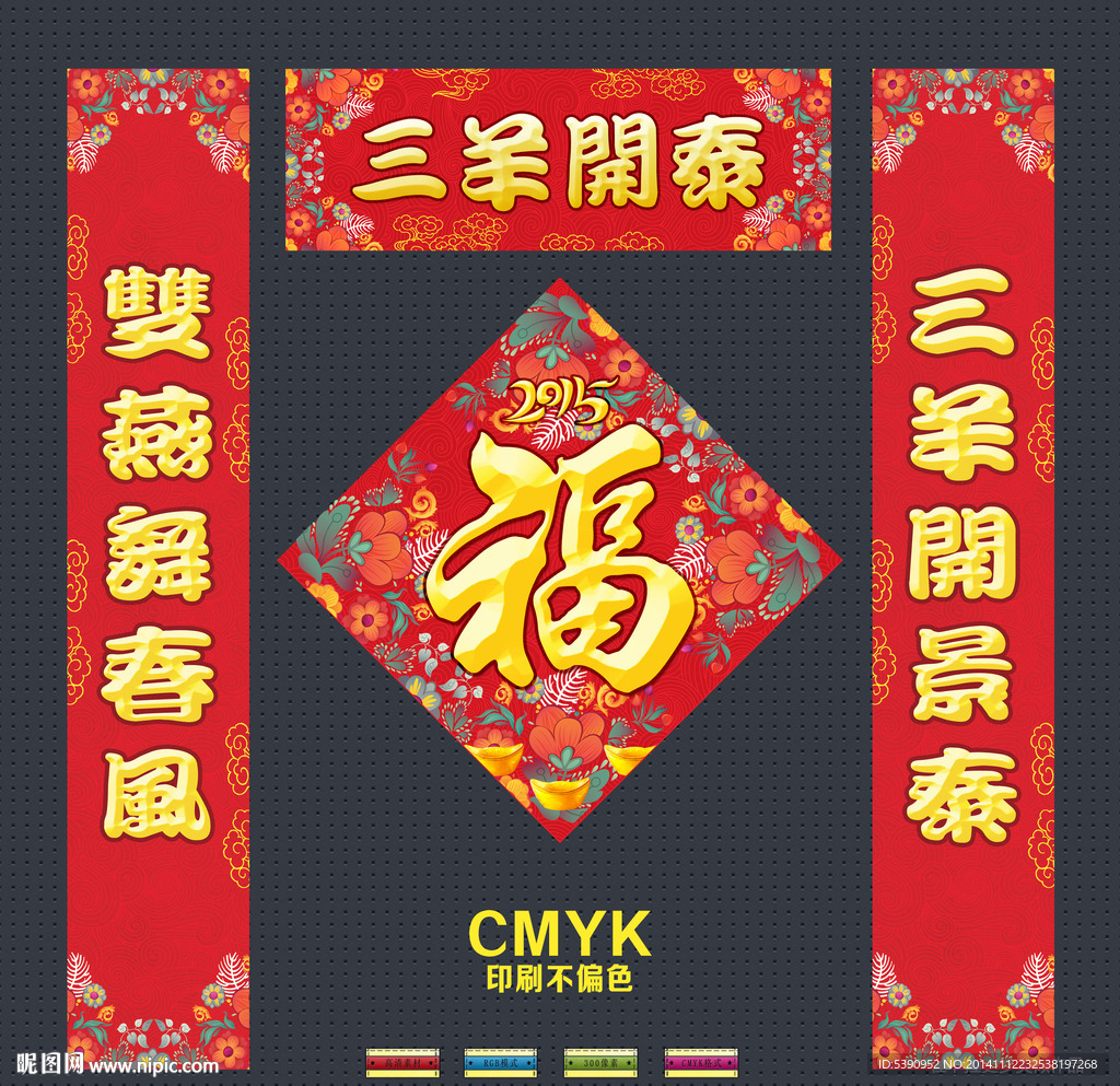春联