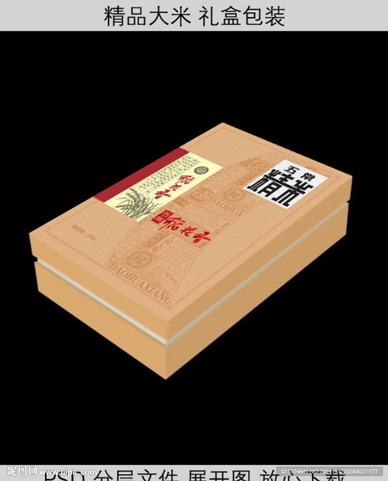 大米 水稻 礼盒 平面图
