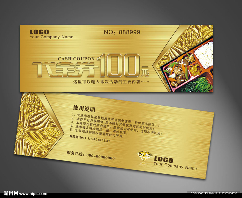 快餐代金券