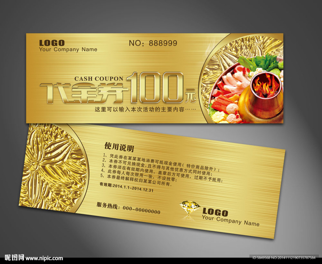 火锅代金券