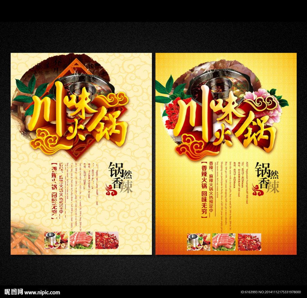 火锅海报