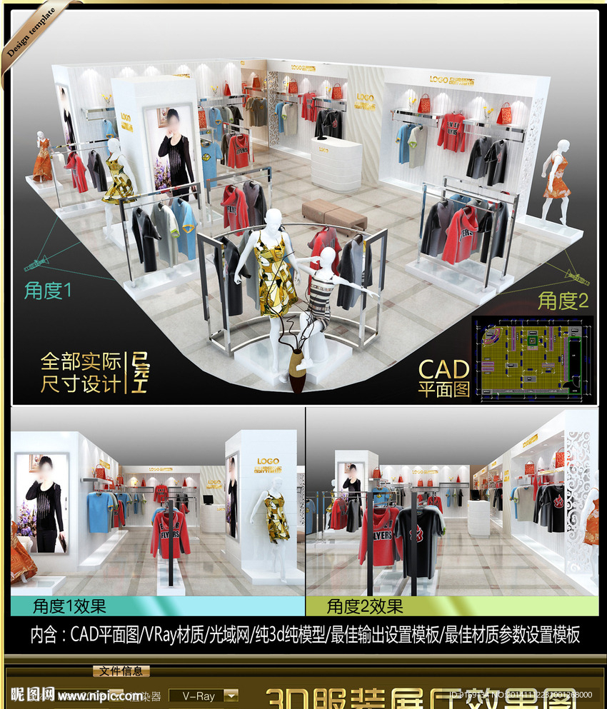 服装展厅3D模型效果图