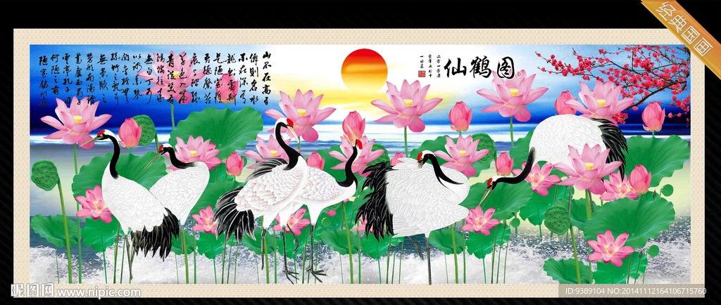 仙鹤图