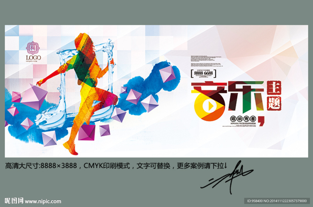 音乐主题 创意设计