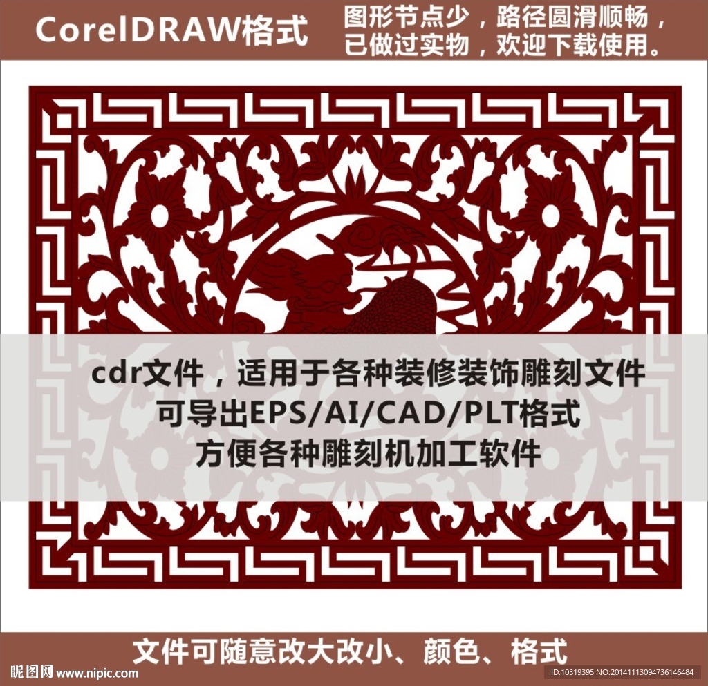 麒麟图花格