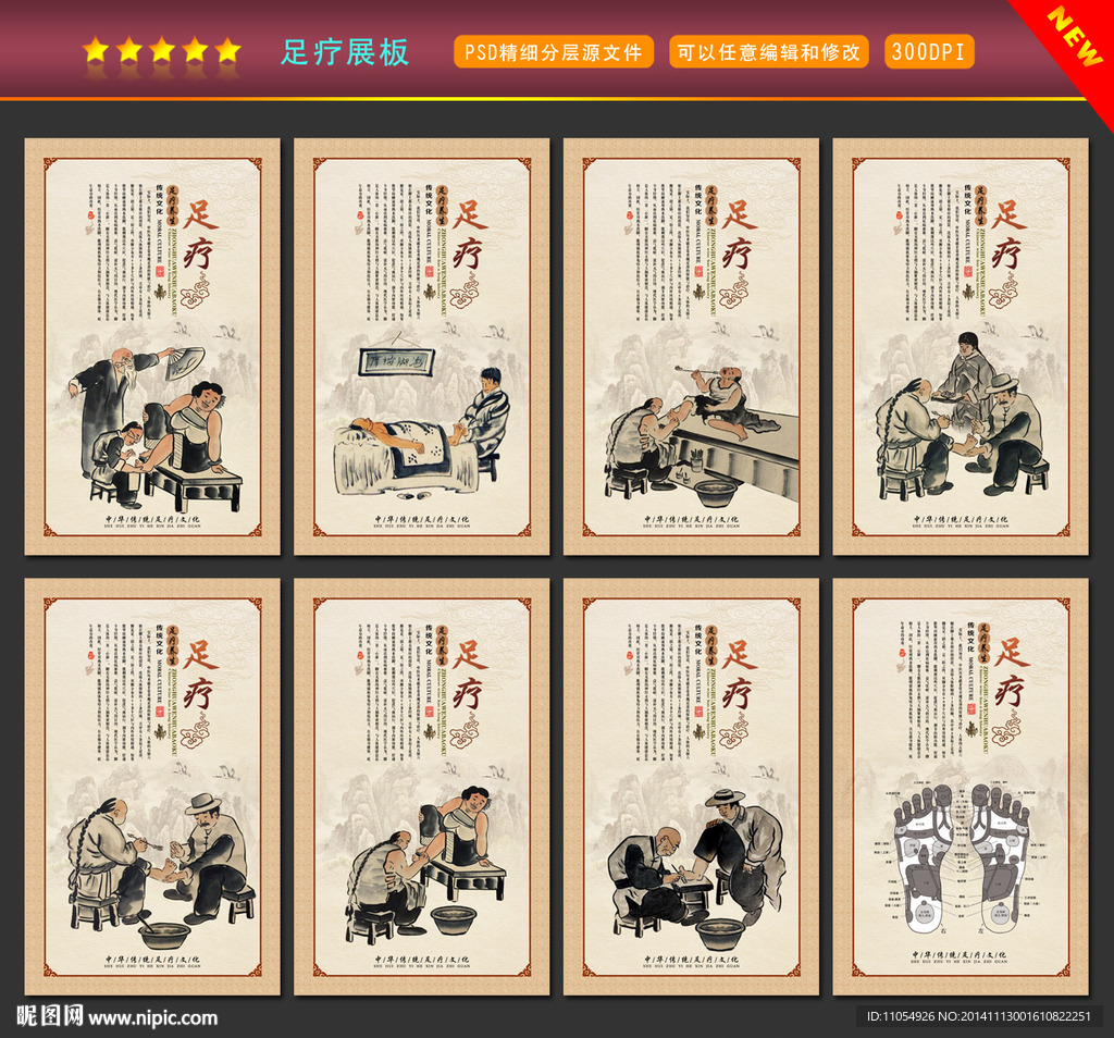 足疗展板