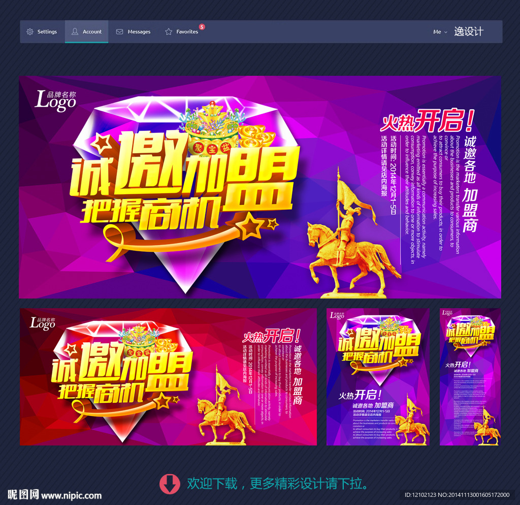 加盟海报