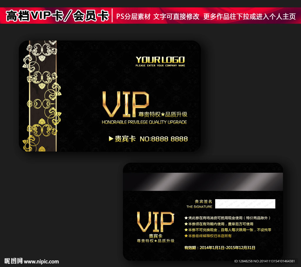 VIP卡