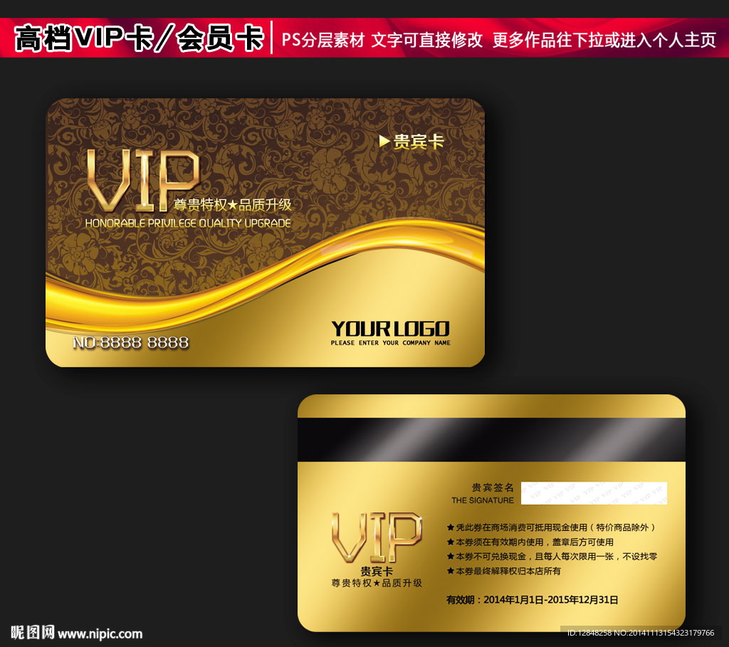 高档VIP卡