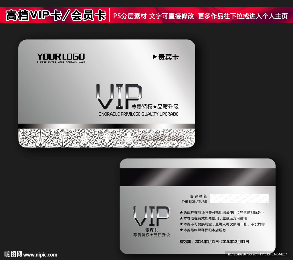 高档VIP卡