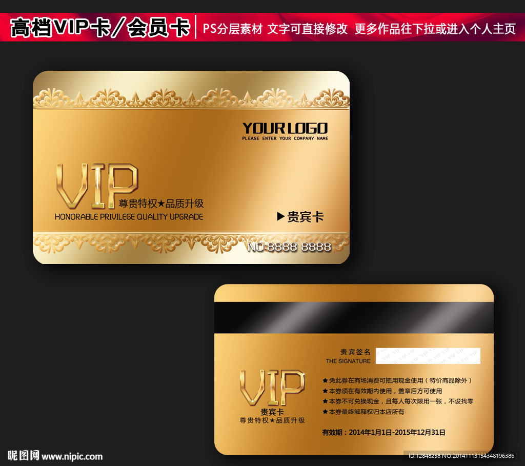 高档VIP卡
