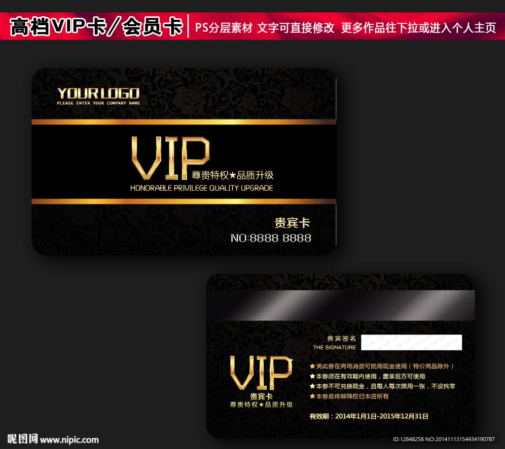 高档VIP卡