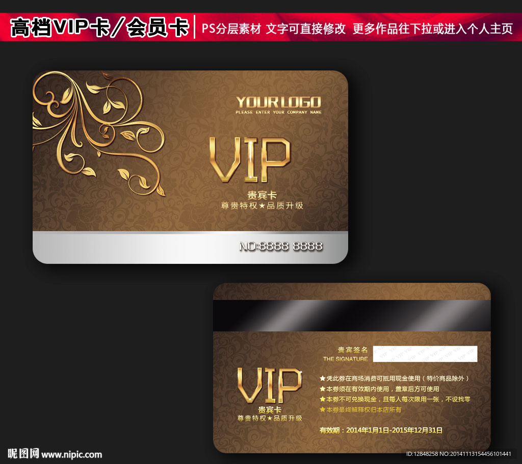 高档VIP卡