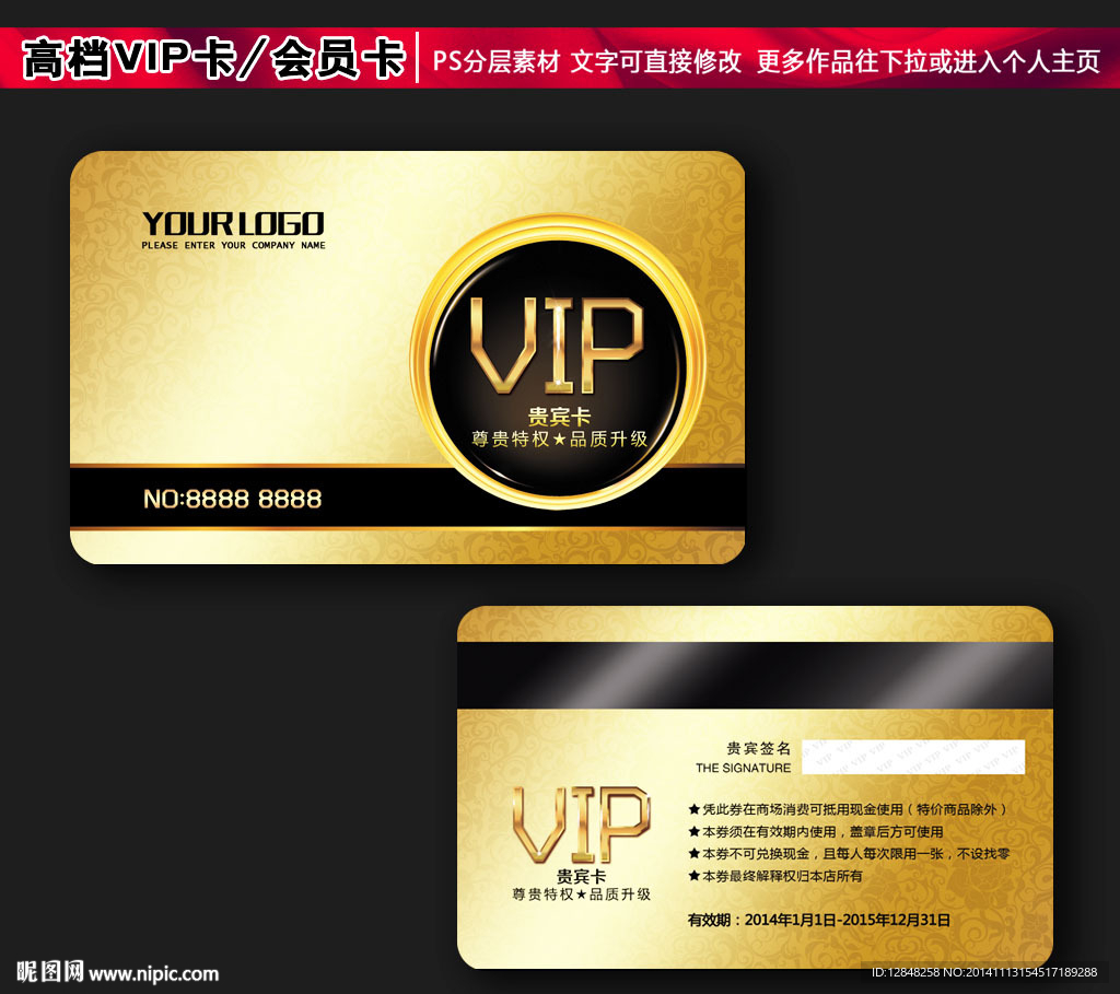 高档VIP卡