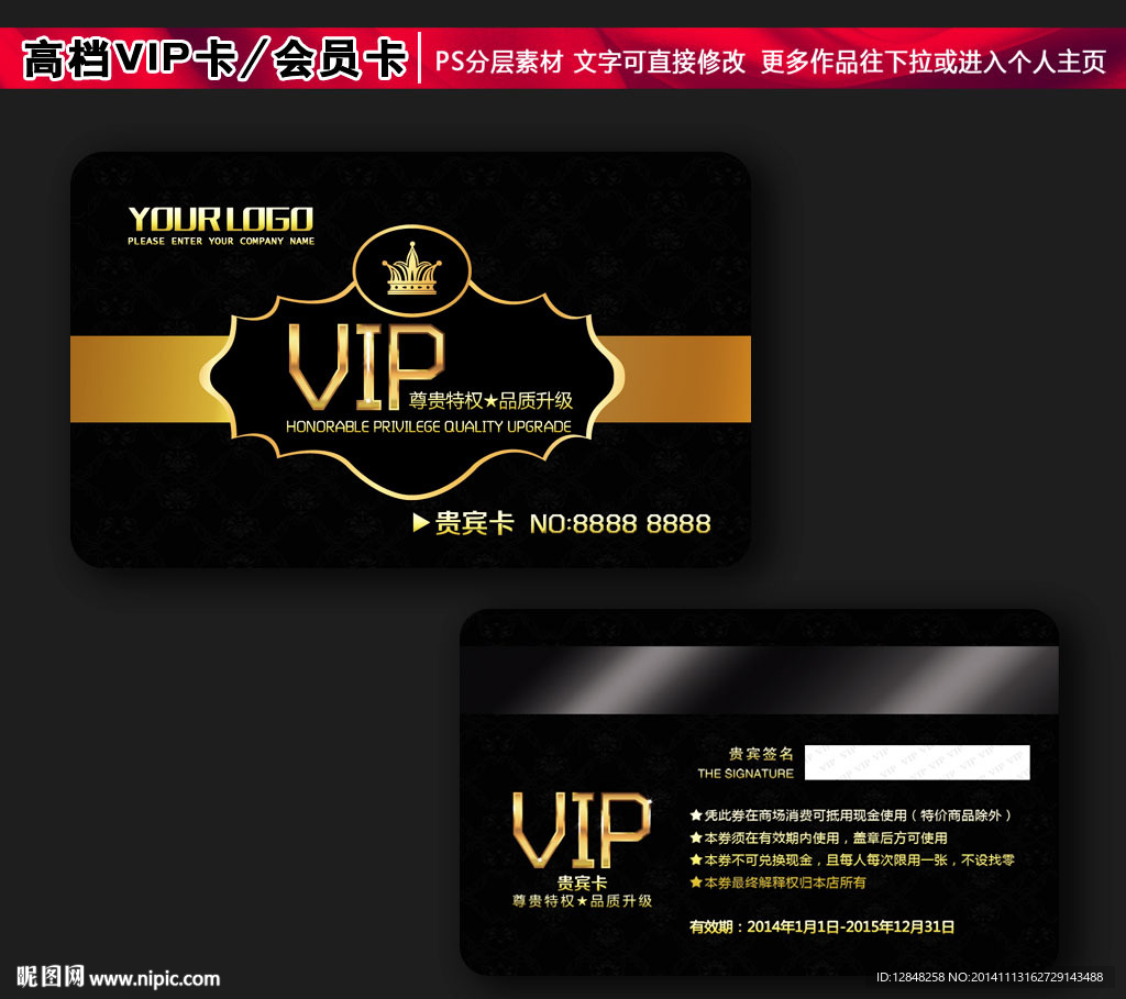高档VIP卡