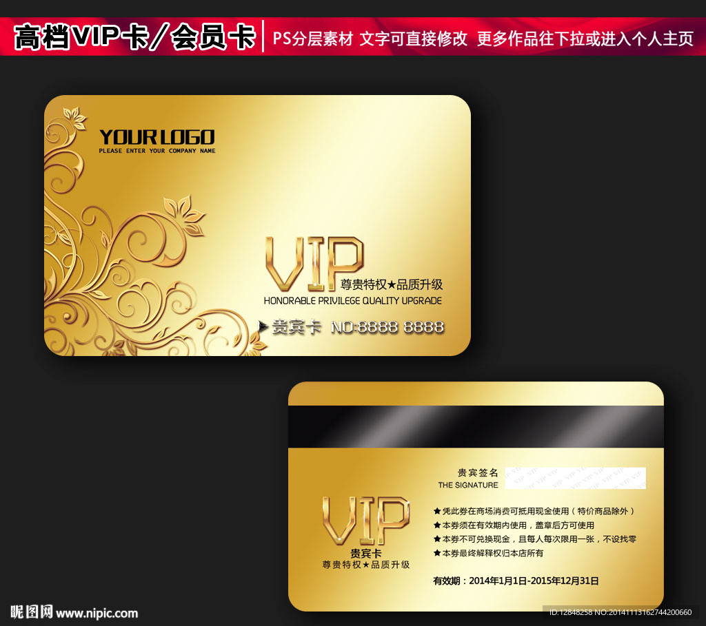 高档VIP卡