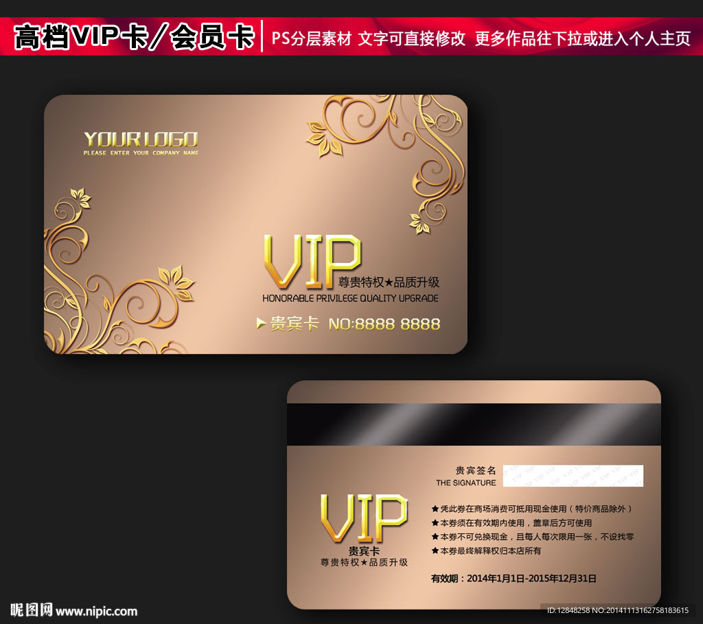 高档VIP卡