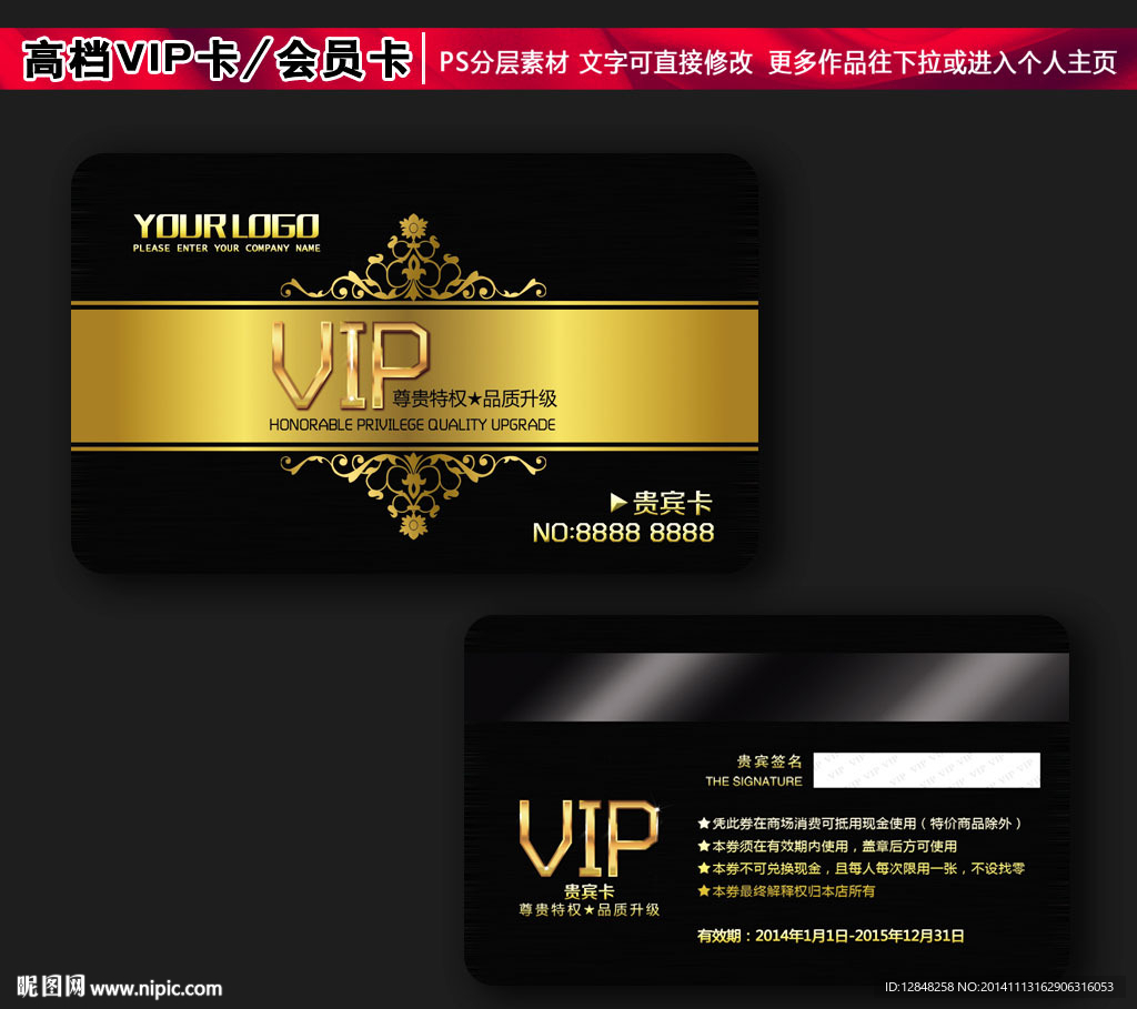 高档VIP卡