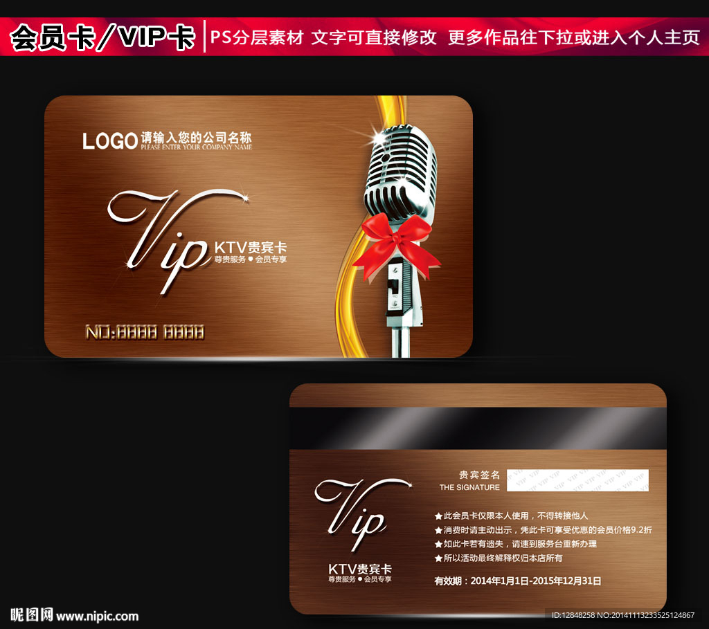 KTV会员卡