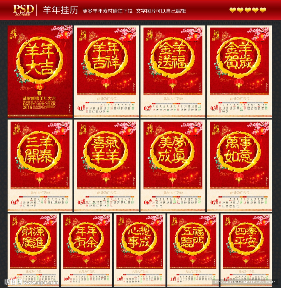 羊年挂历