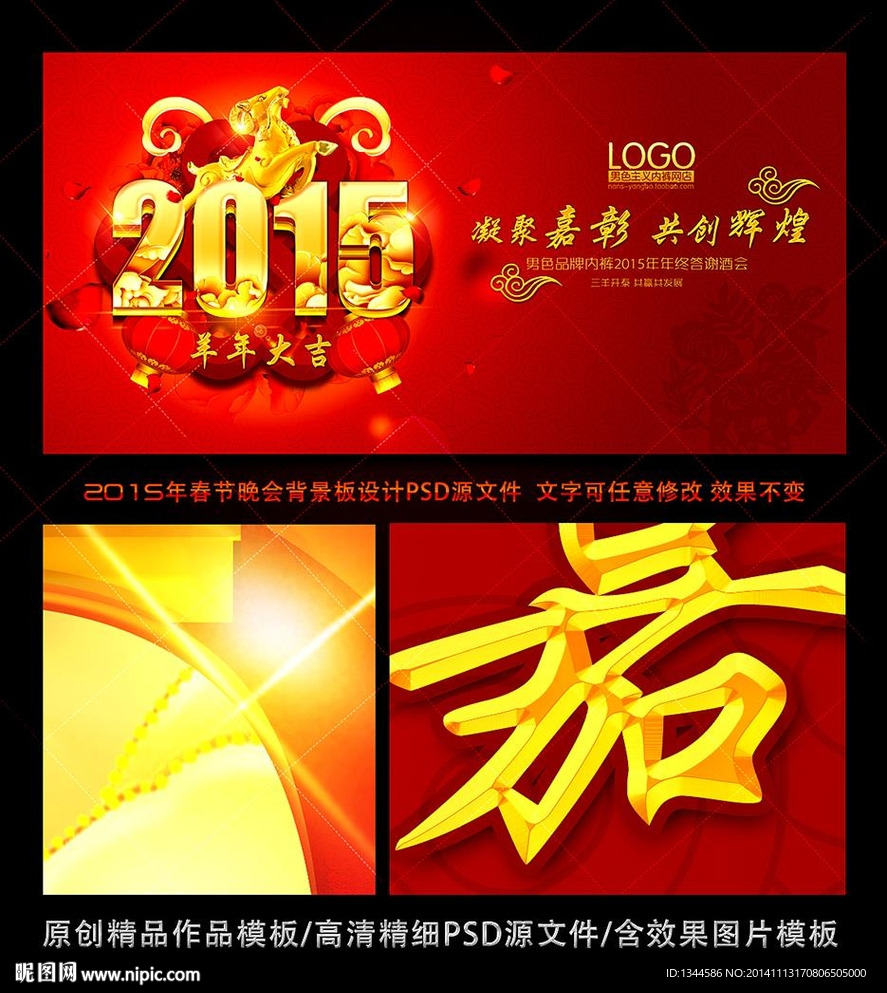 2015羊年 年会