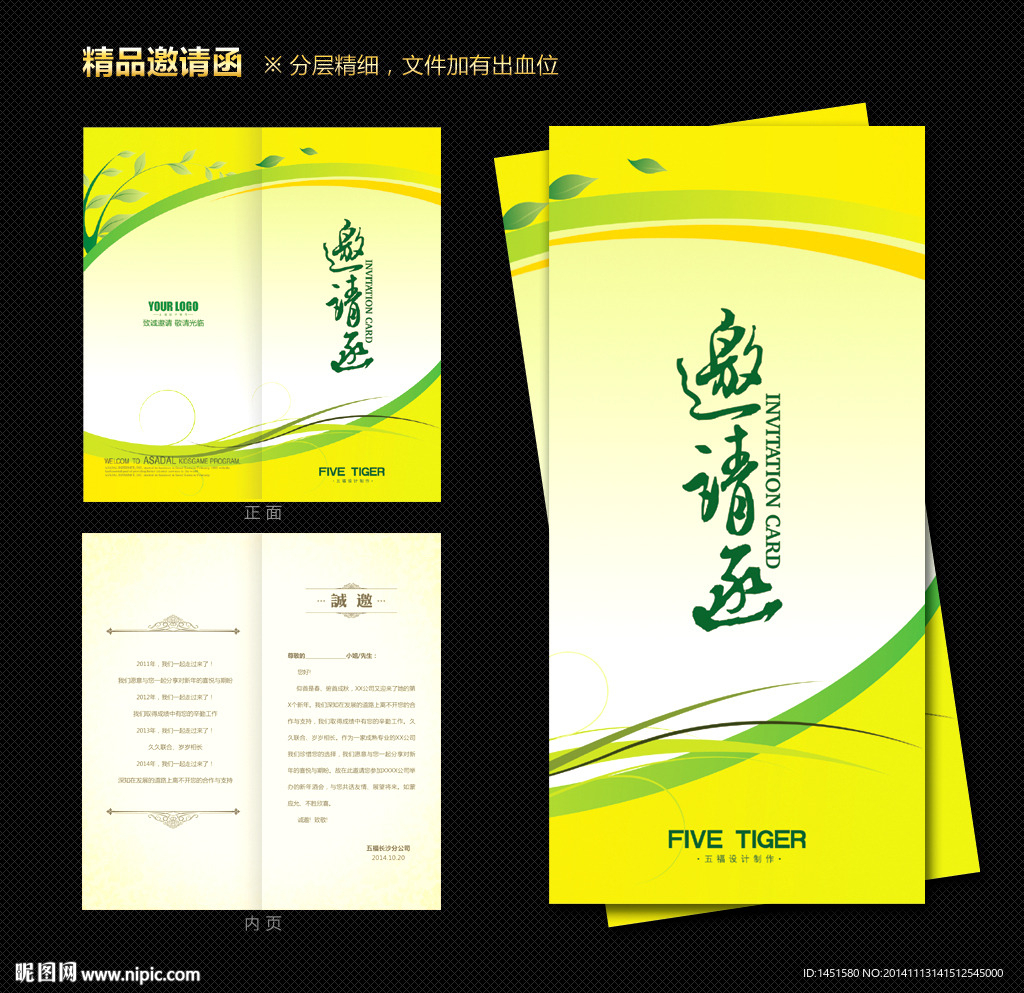 邀请函