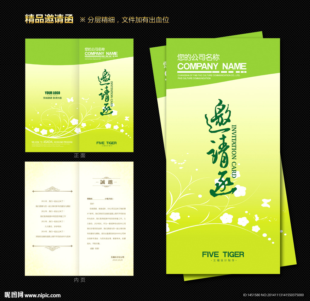 邀请函